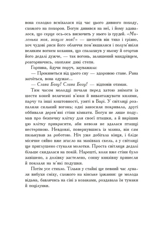 With Fire and Sword. Novel. In 2 volumes. Vol. 2