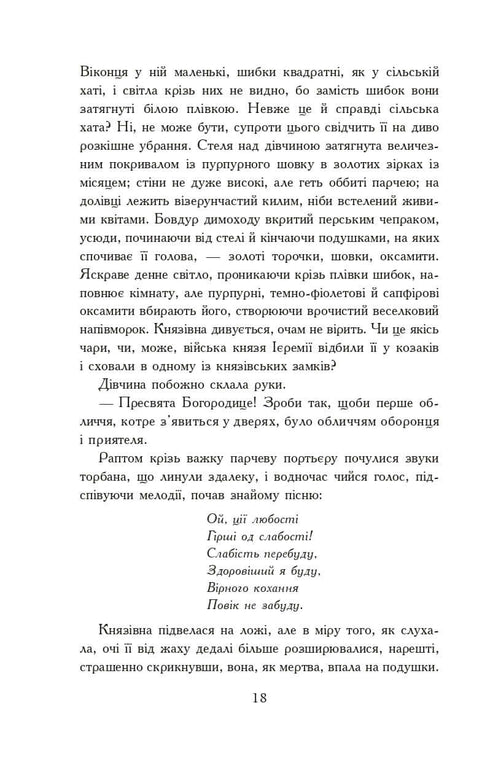 With Fire and Sword. Novel. In 2 volumes. Vol. 2