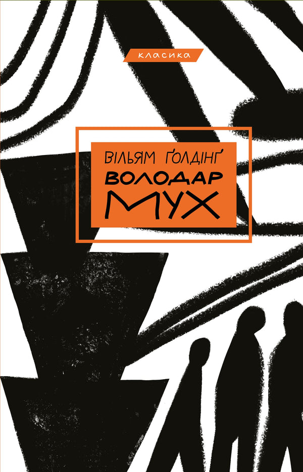 seigneur des mouches