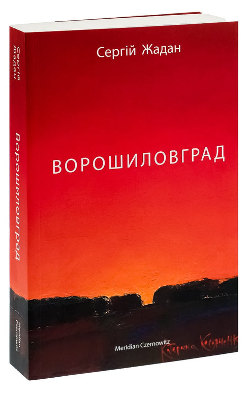 Woroschilowgrad - 9786178024314
