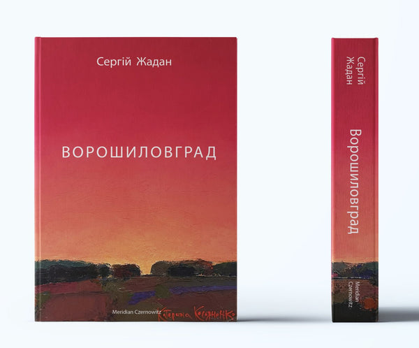 Ворошиловград