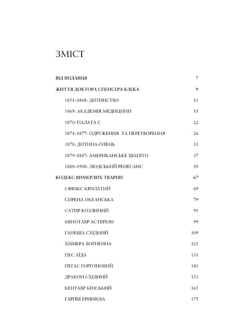 der Aufersteher Anatomie fantastischer Kreaturen