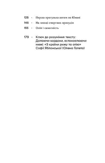 З країни рижу та опію