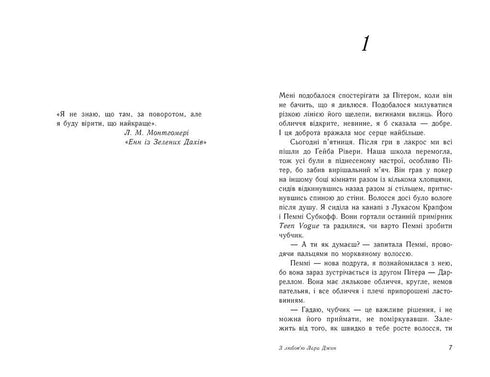 Avec amour, Lara Jean. Livre 3 - 9786170971722