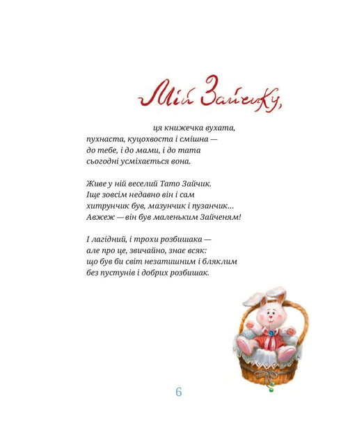 El librito de conejito: versos y cuentos