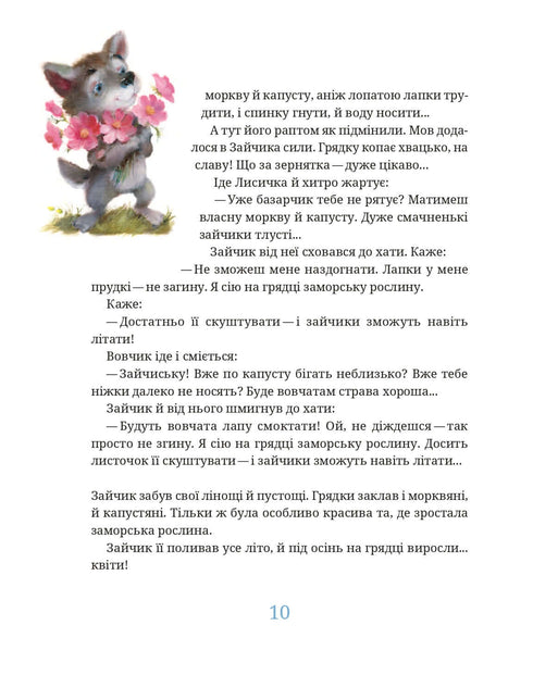 El librito de conejito: versos y cuentos