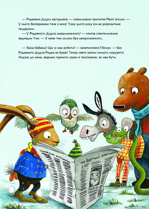 Lièvre Hibiscus et la Bête de Noël - 9786178287511