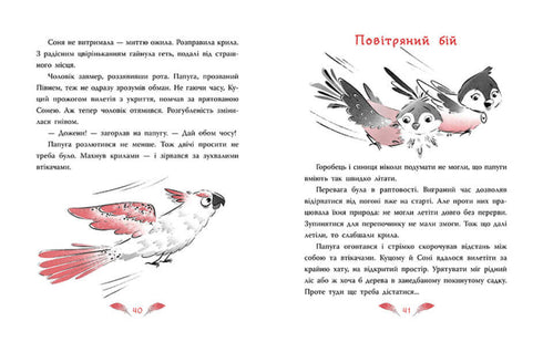 Cloudy Detective. Sparrows vs. Scarecrow