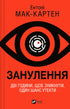 Zeroing - 9786171705777