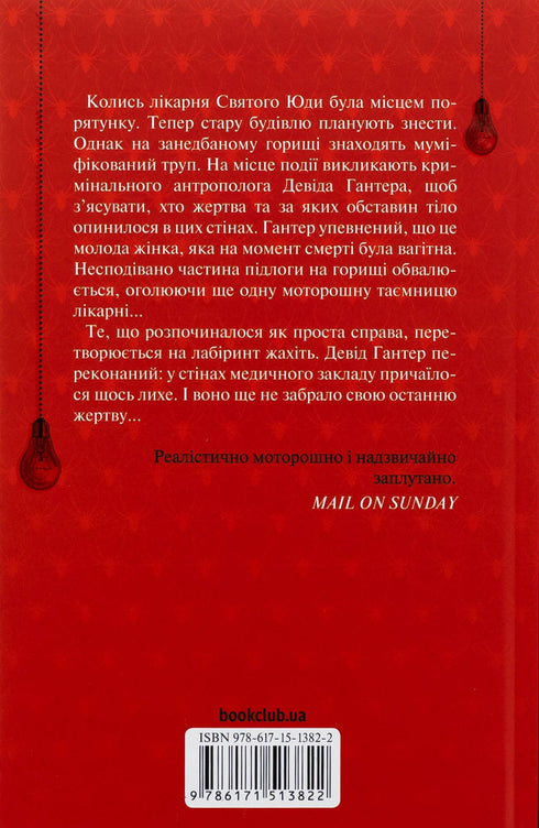 Odeur de la mort - 9786171513822