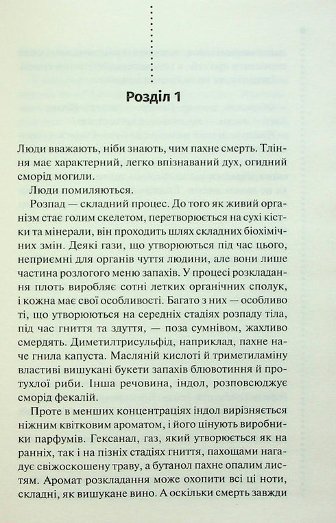 Odeur de la mort - 9786171513822