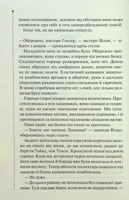 Odeur de la mort - 9786171513822