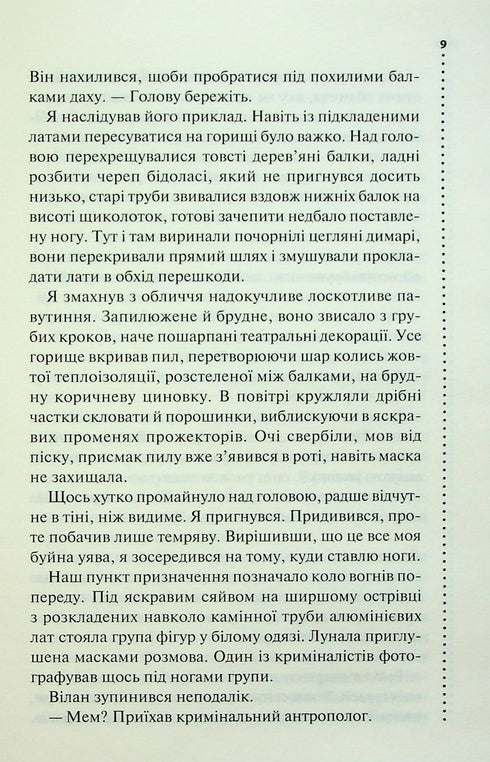 Odeur de la mort - 9786171513822