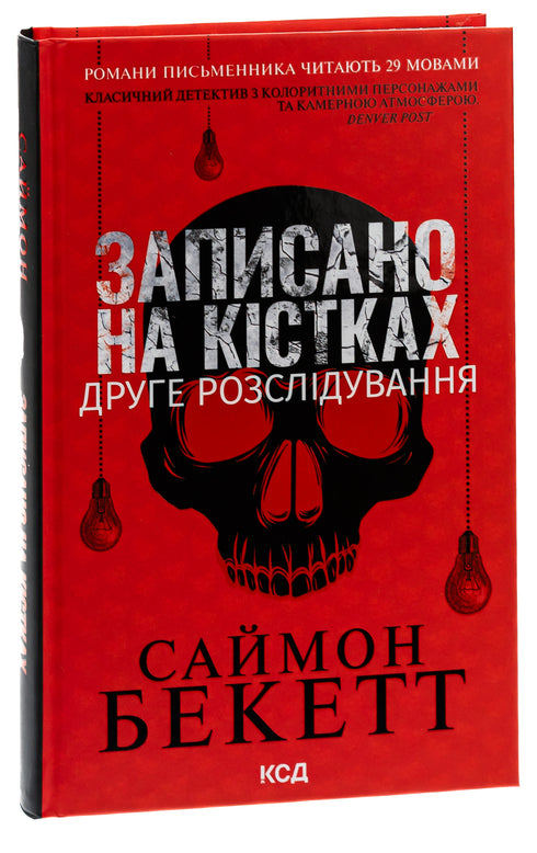 Auf die Knochen geschrieben. Die zweite Untersuchung