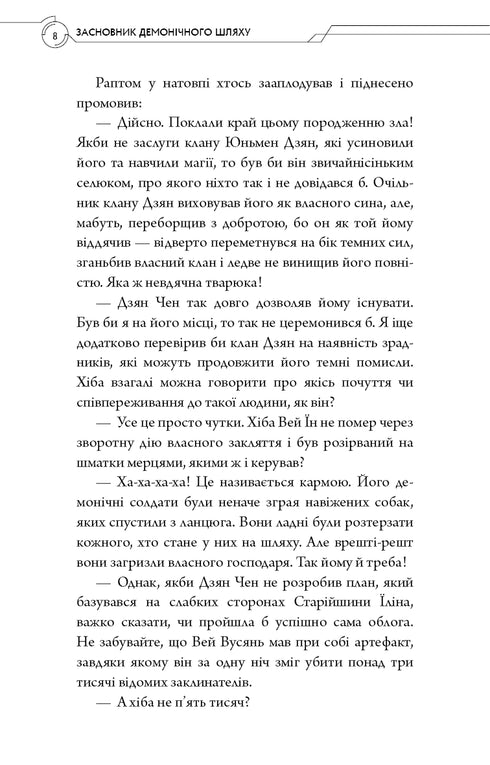 Засновник демонічного шляху. Том 1