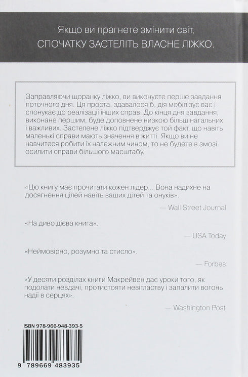 Застеляйте ліжко