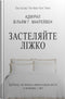 Make the bed. Little things that can change your life... and maybe the world - 9789669487834