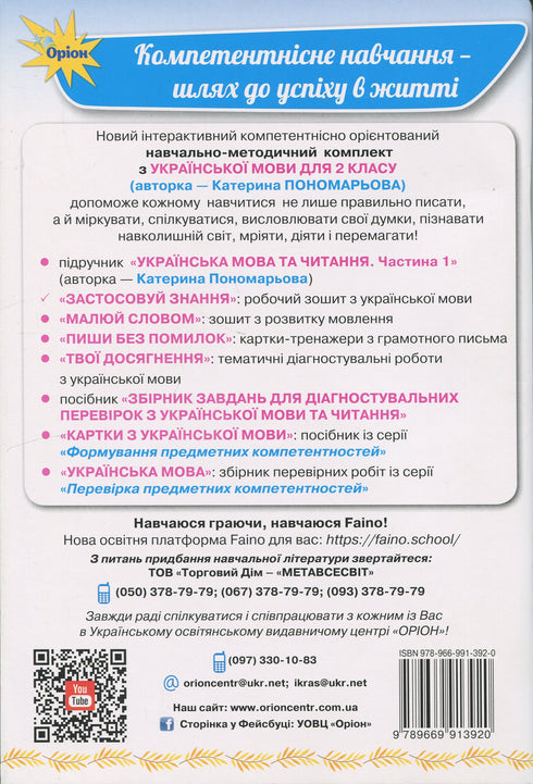 Cahier d'exercices de langue ukrainienne - 9789669913920