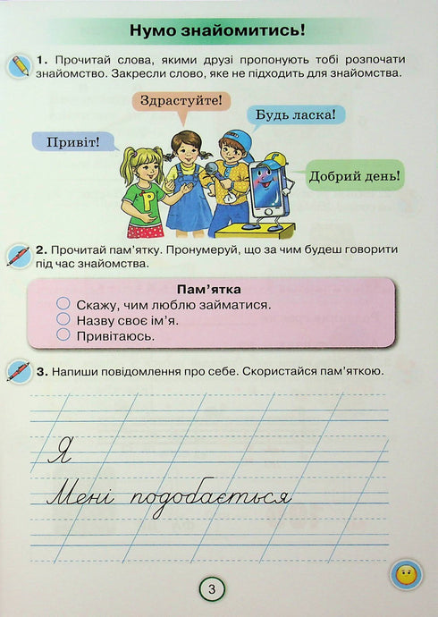 Cahier d'exercices de langue ukrainienne - 9789669913920