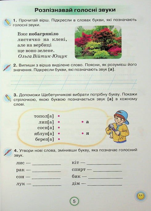 Cahier d'exercices de langue ukrainienne - 9789669913920
