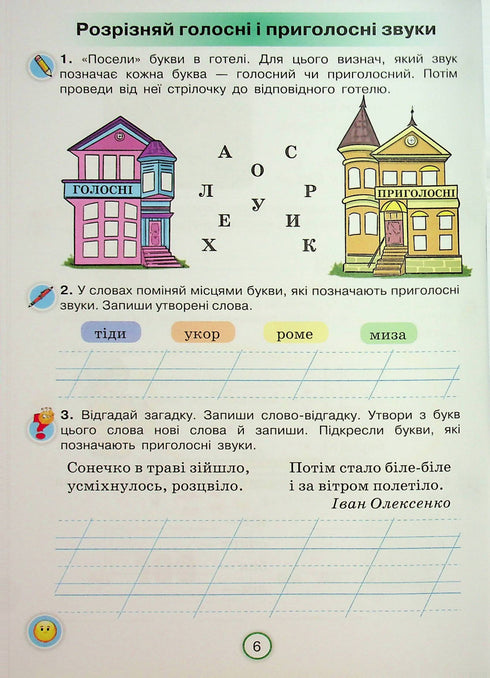 Cahier d'exercices de langue ukrainienne - 9789669913920
