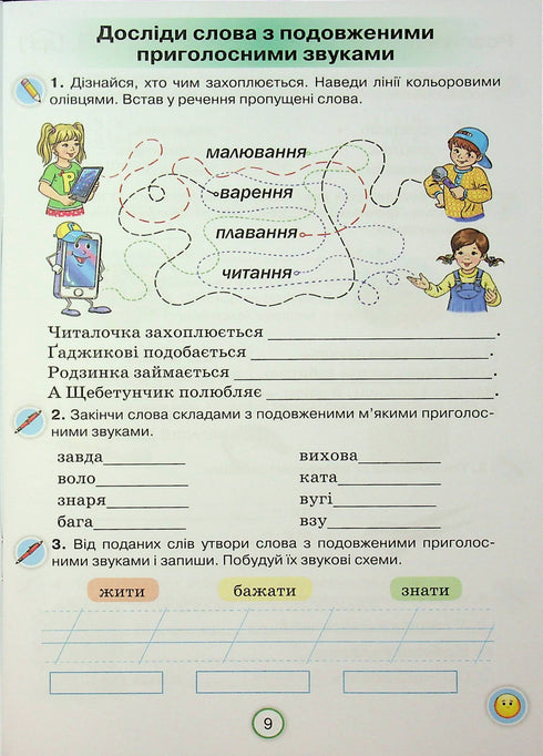 Cahier d'exercices de langue ukrainienne - 9789669913920