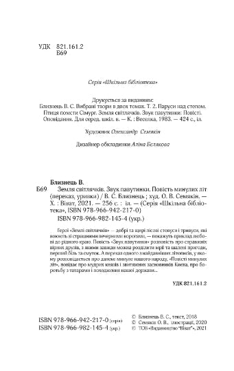 Terre de lucioles. Le bruit d'une toile. Une histoire des années passées