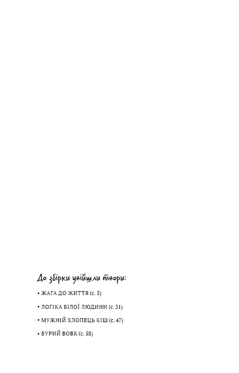 Thirst for Life: a collection of short stories