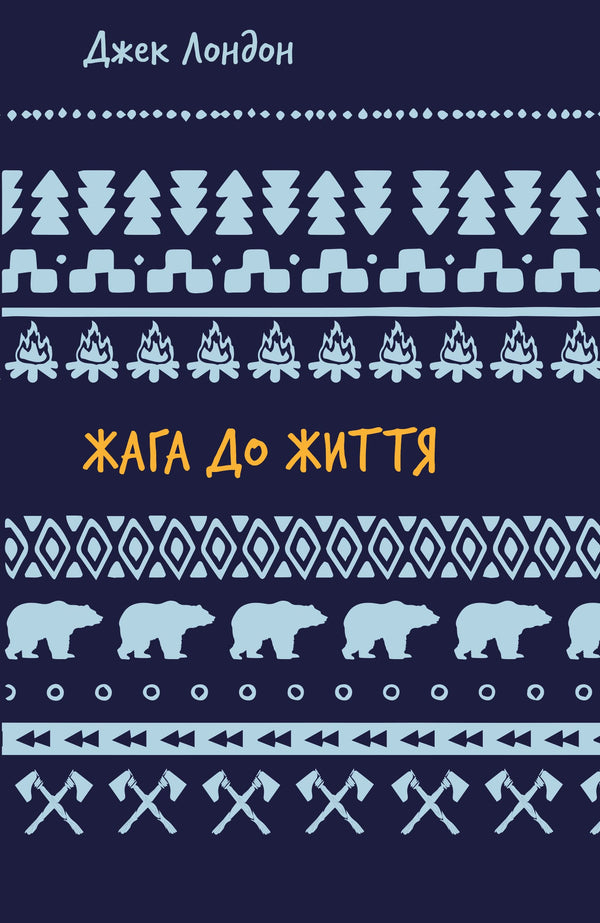 Lebenslust: Sammlung von Kurzgeschichten