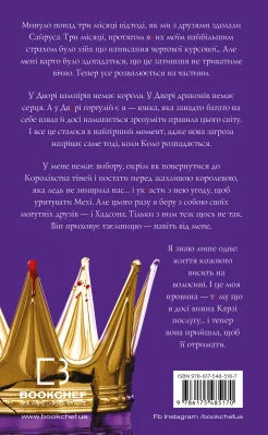 Жага. Книга 6. Плекання