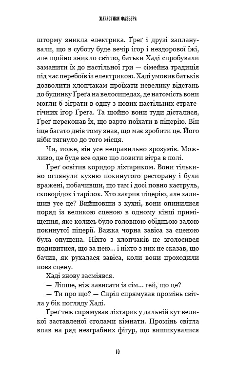 Fazbear Horrors. 2: Grabber - 9786175482384