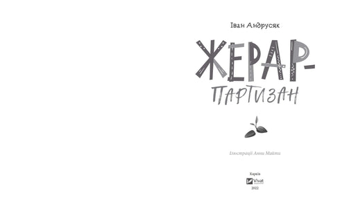 Gerardo el Partisano