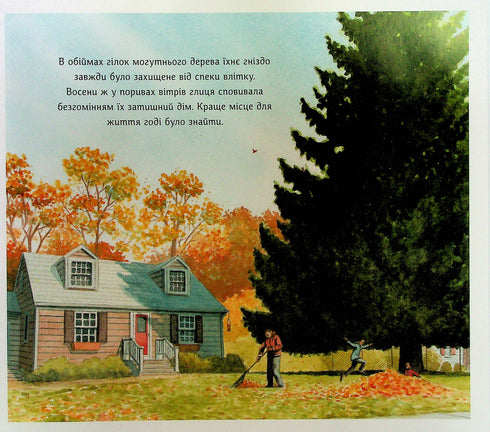 Zhevrik and Zharinka