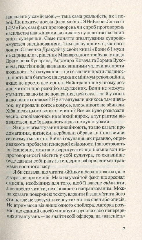 Жінка в Берліні