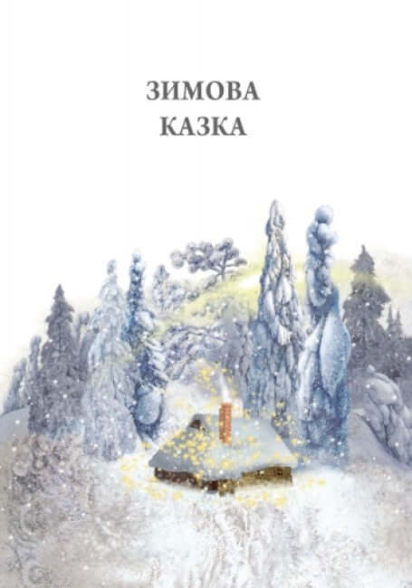 un cuento de invierno