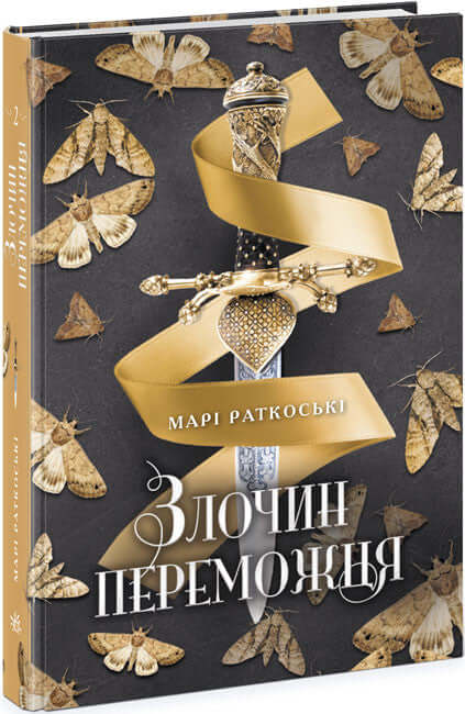 Le crime du vainqueur. Livre 2