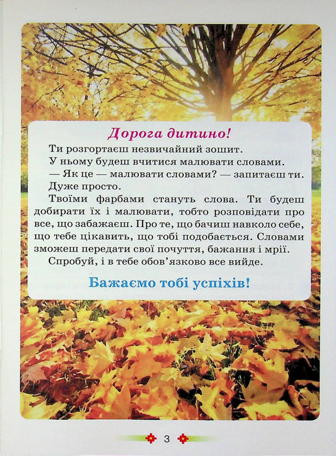 Зошит з розвитку мовлення. Малюй словом. 2 клас