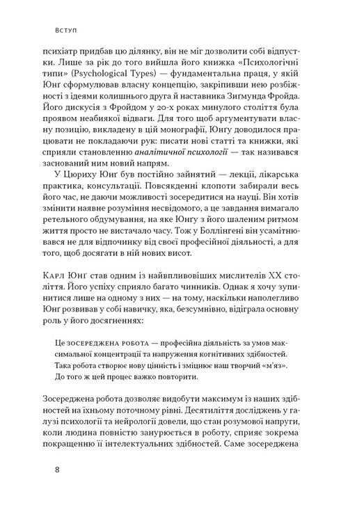 Зосереджена робота. Правила концентрації в шаленому світі