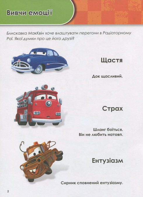 Wachse mit Cars. 3-4 Jahre. Disney