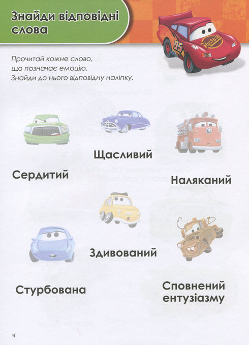 Wachse mit Cars. 3-4 Jahre. Disney