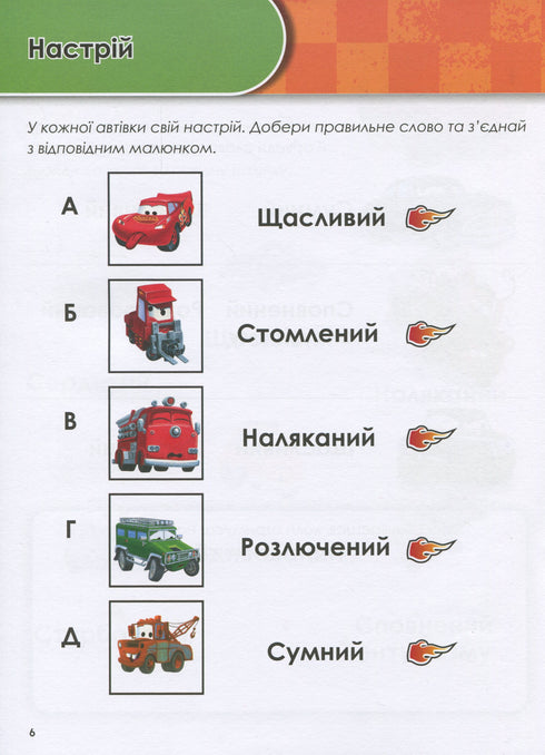 Wachse mit Cars. 3-4 Jahre. Disney