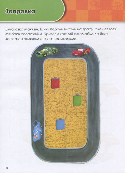 Wachse mit Cars. 3-4 Jahre. Disney