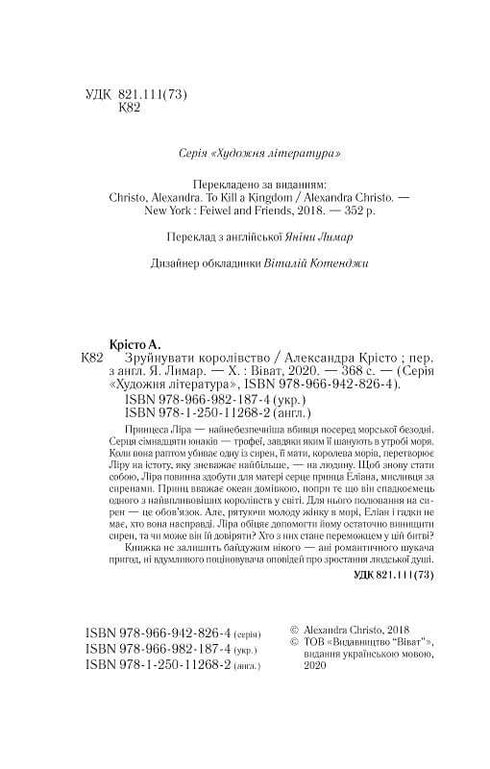 Das Königreich zerstören