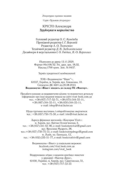 Das Königreich zerstören