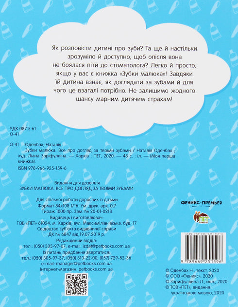 Baby teeth. All about caring for your teeth