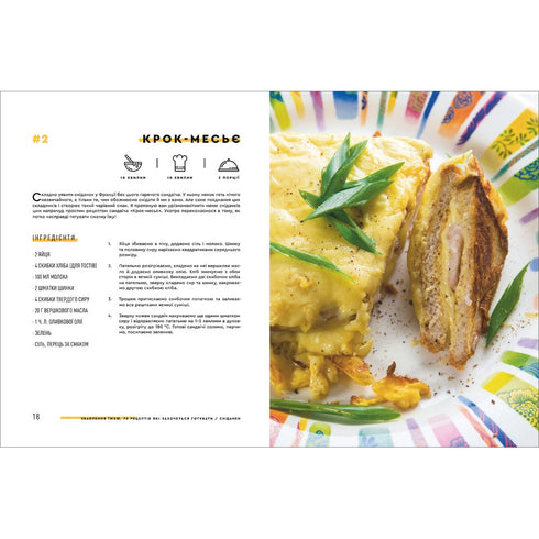 Séduction par la nourriture. 70 recettes que vous aurez envie de cuisiner - 9786177563760