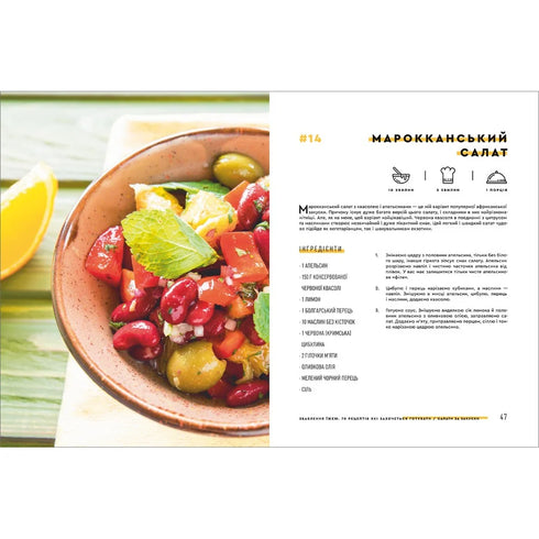 Séduction par la nourriture. 70 recettes que vous aurez envie de cuisiner - 9786177563760