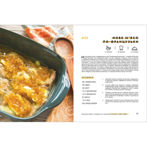 Séduction par la nourriture. 70 recettes que vous aurez envie de cuisiner - 9786177563760