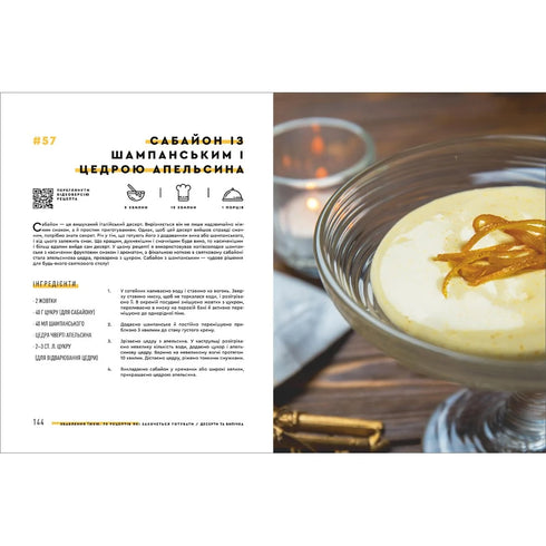 Séduction par la nourriture. 70 recettes que vous aurez envie de cuisiner - 9786177563760