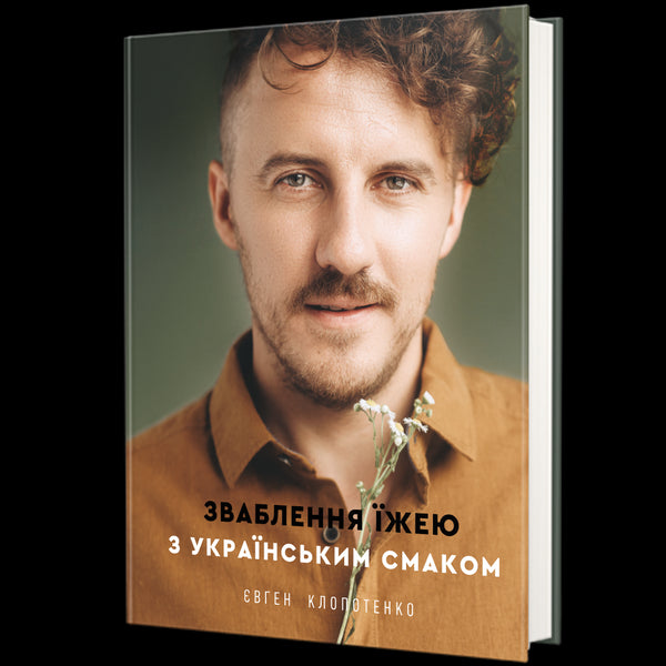 Seducción con comida de sabor ucraniano - 9786177820573